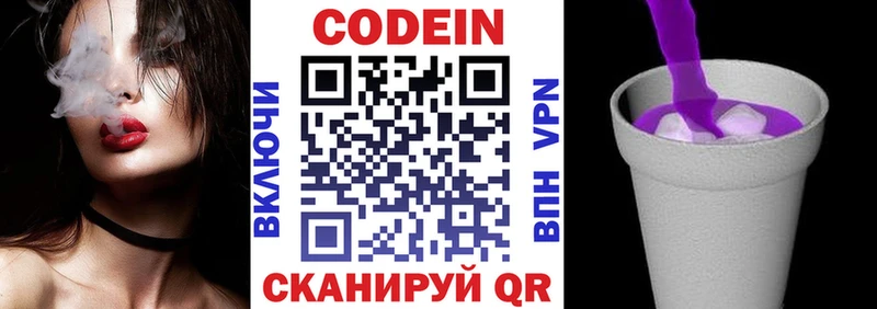 Codein напиток Lean (лин)  гидра онион  Княгинино  как найти  